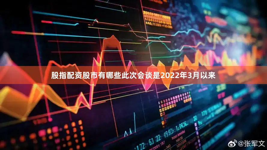 股指配资股市有哪些　　此次会谈是2022年3月以来